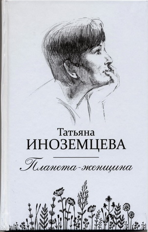 Обложка поэтического сборника Обложка поэтического сборника